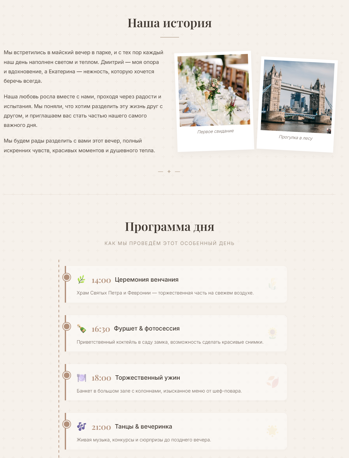 Программа дня