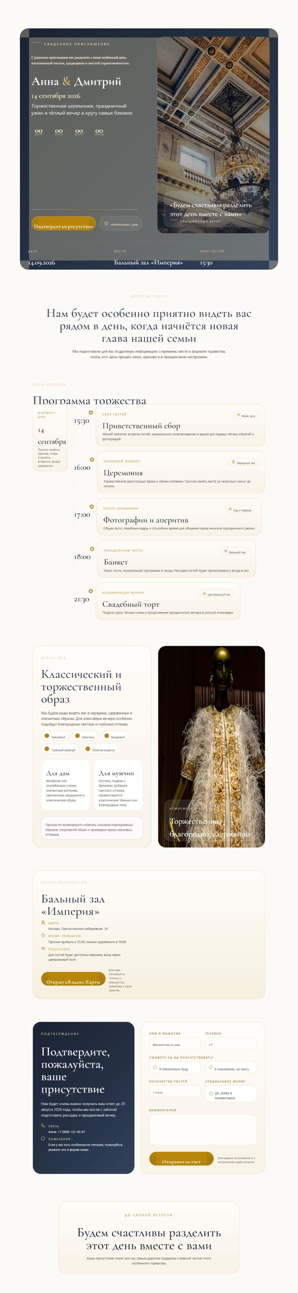 Свадебный сайт «Классика. Тёмное золото»