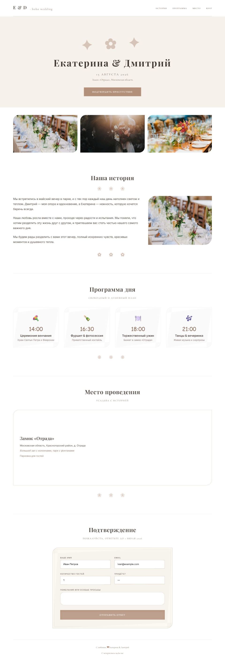 Свадебный сайт «Бохо»
