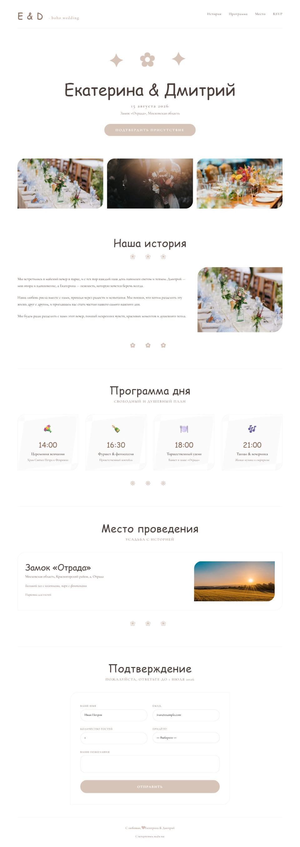 Свадебный сайт «Бохо»