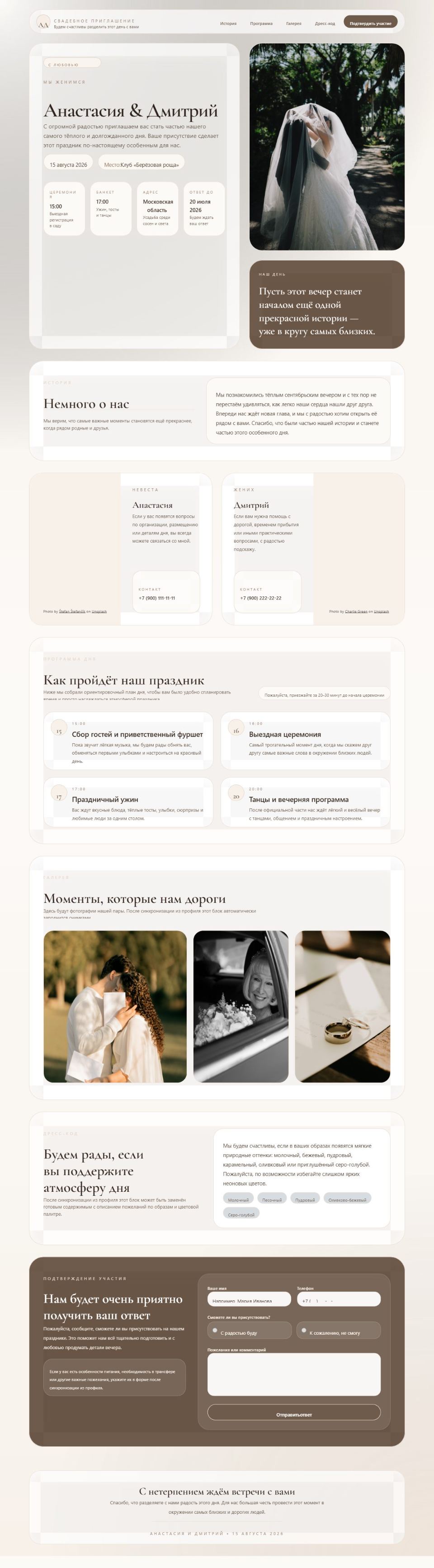 Свадебный сайт «Классика»
