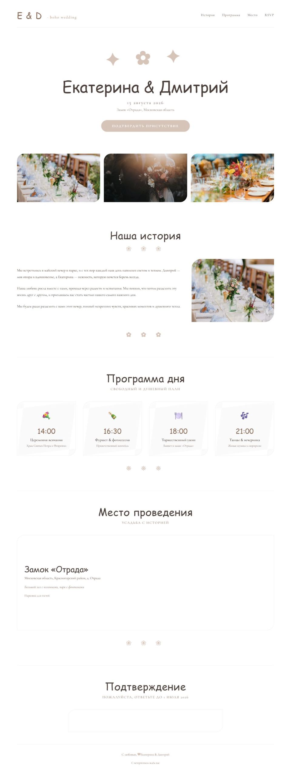 Свадебный сайт «Бохо»