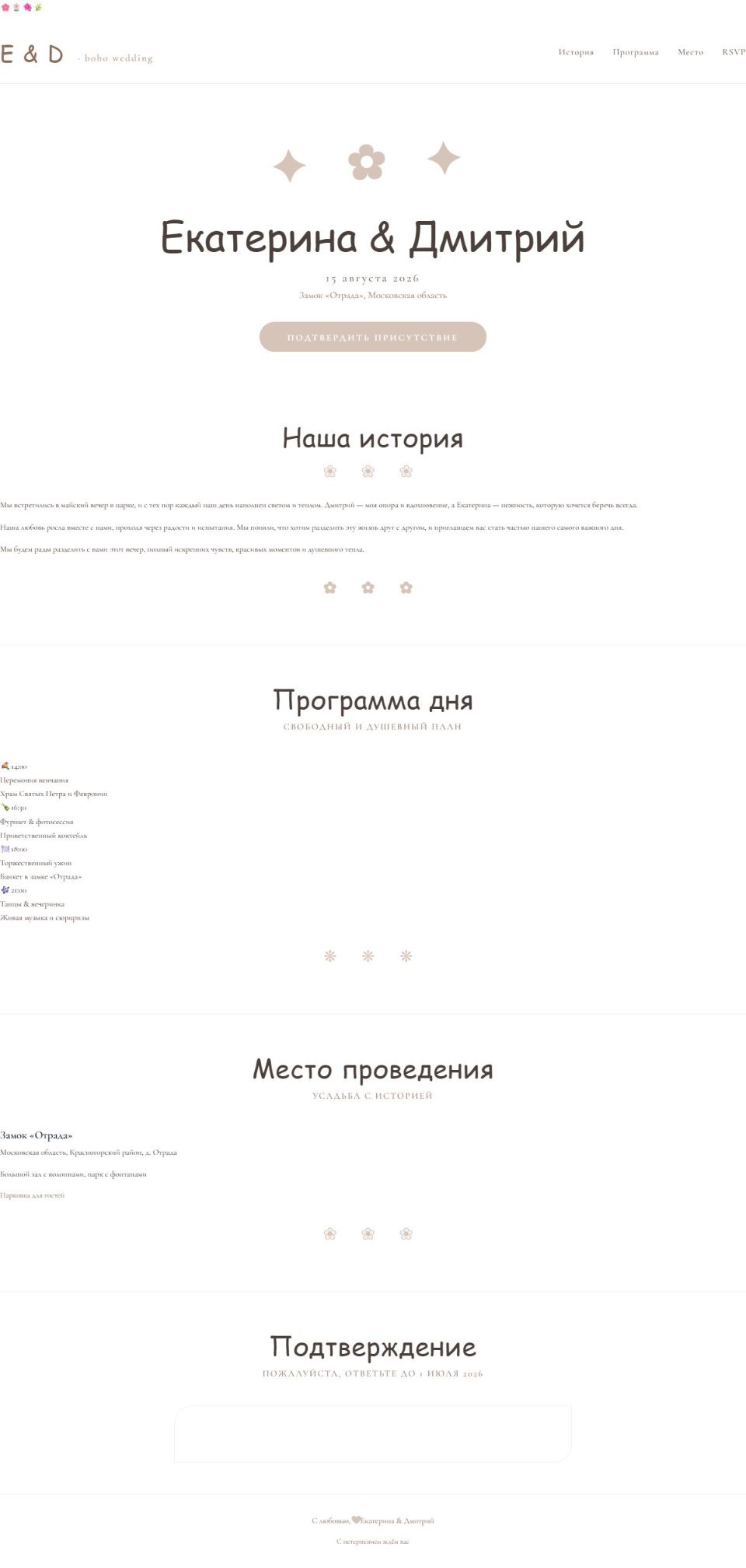 Свадебный сайт «Бохо»