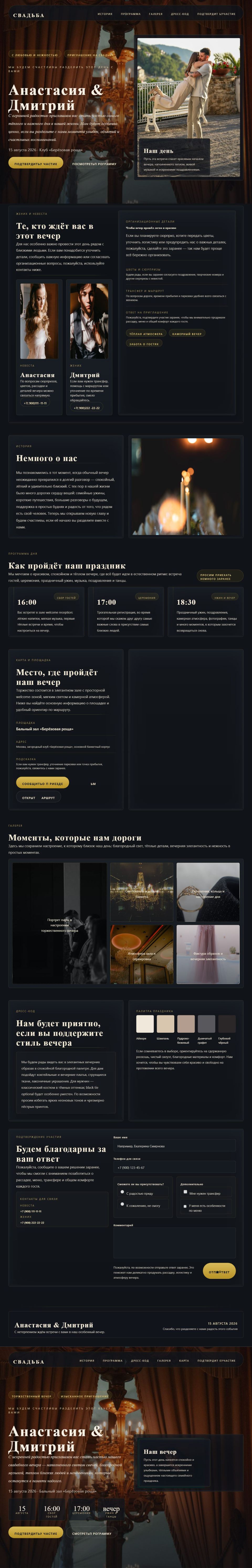 Свадебный сайт «Тёмная роскошь»