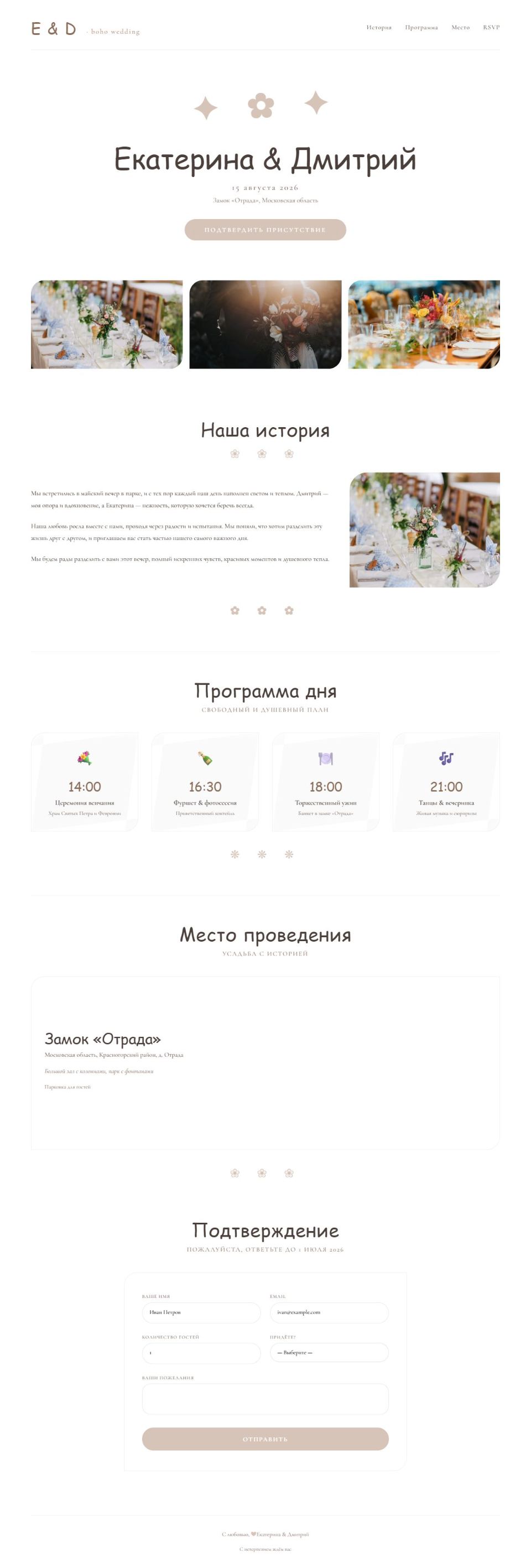 Свадебный сайт «Бохо»